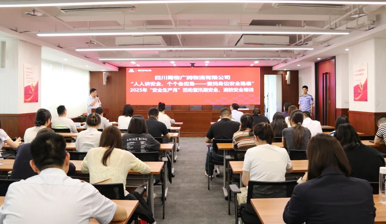 【人人讲安全、个个会应急】广润物流公司开展2025年“安全生产月”活动暨汛期安全、消防安全培训